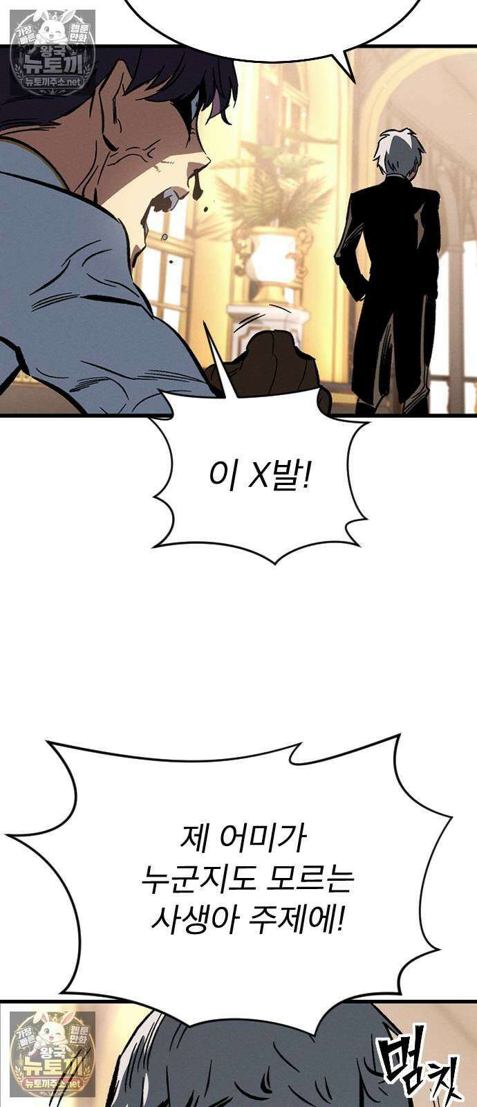 검술명가의 네크로맨서 1화 97