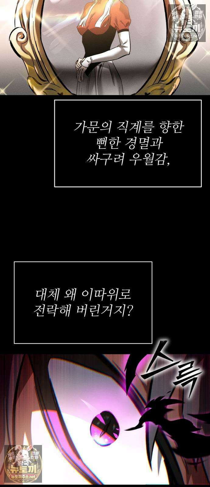 검술명가의 네크로맨서 1화 101