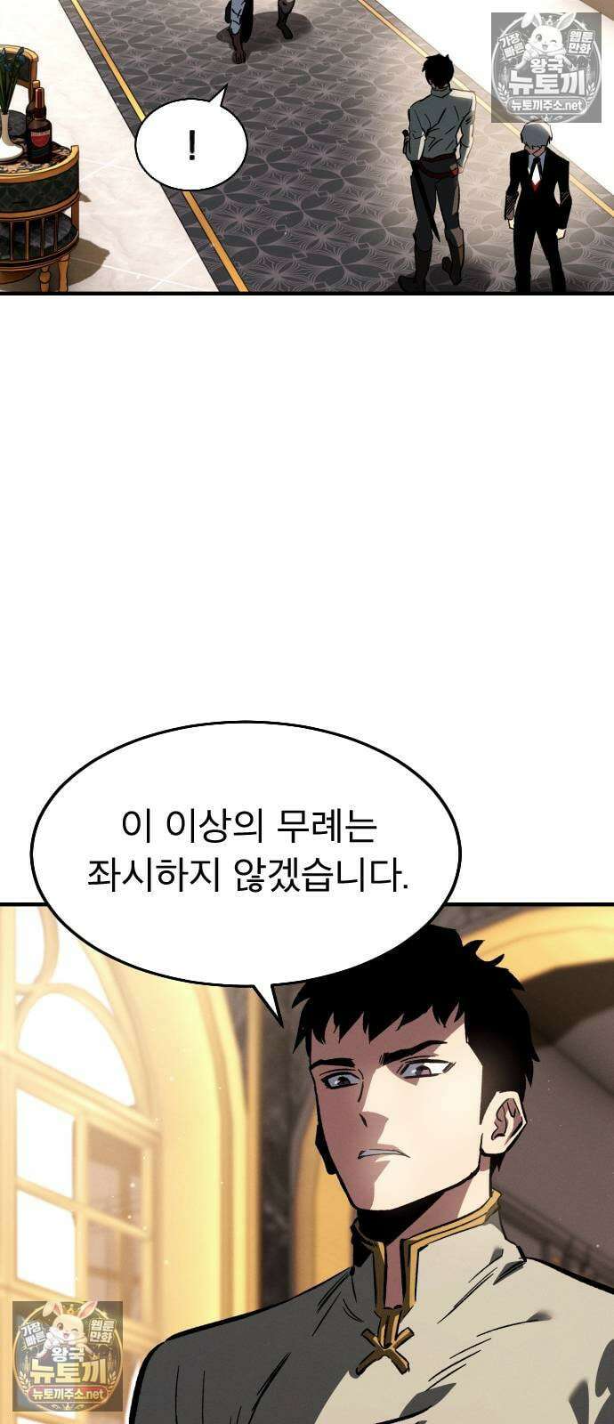 검술명가의 네크로맨서 1화 104