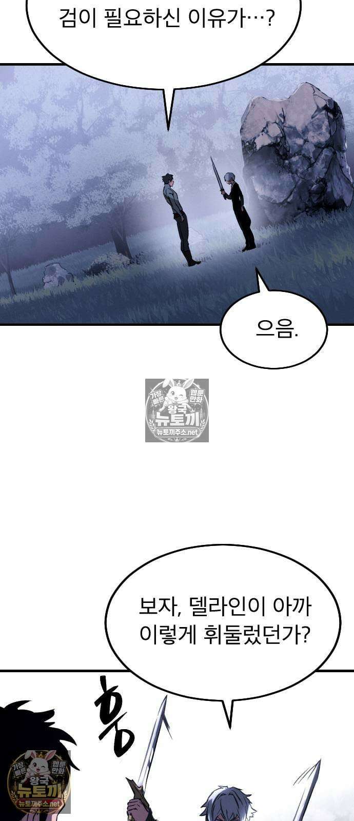 검술명가의 네크로맨서 1화 112