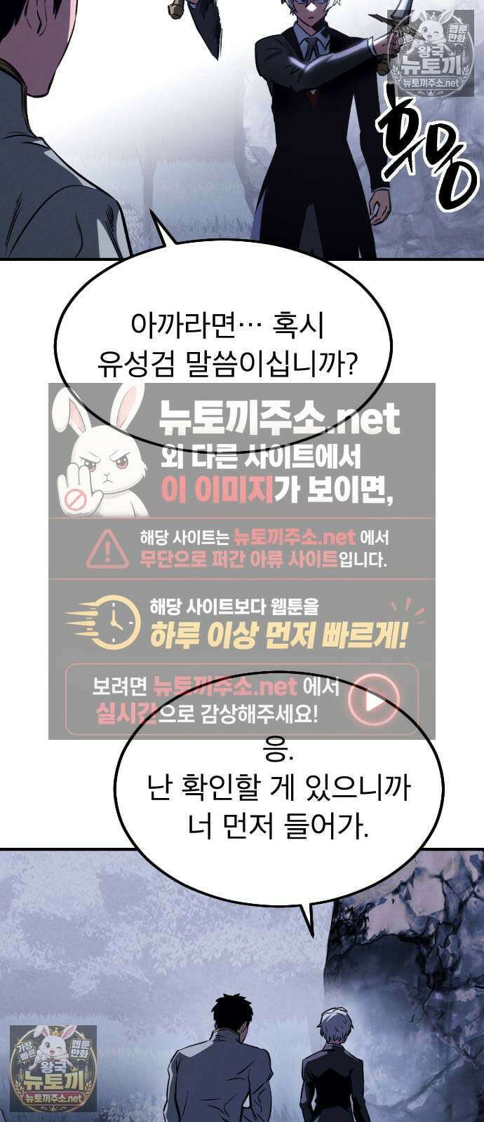 검술명가의 네크로맨서 1화 113