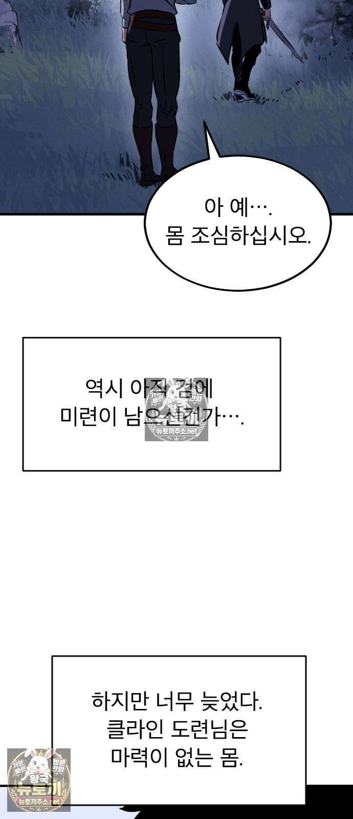 검술명가의 네크로맨서 1화 114