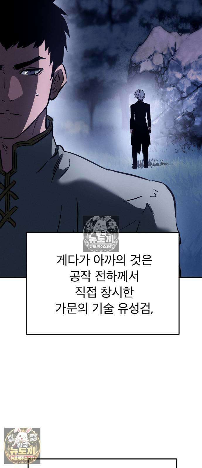 검술명가의 네크로맨서 1화 116