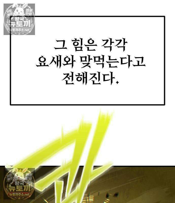 검술명가의 네크로맨서 5화 10