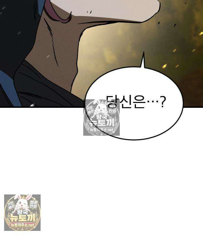 검술명가의 네크로맨서 5화 21