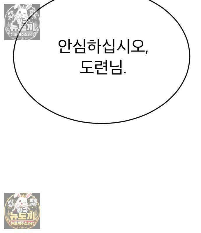 검술명가의 네크로맨서 5화 25