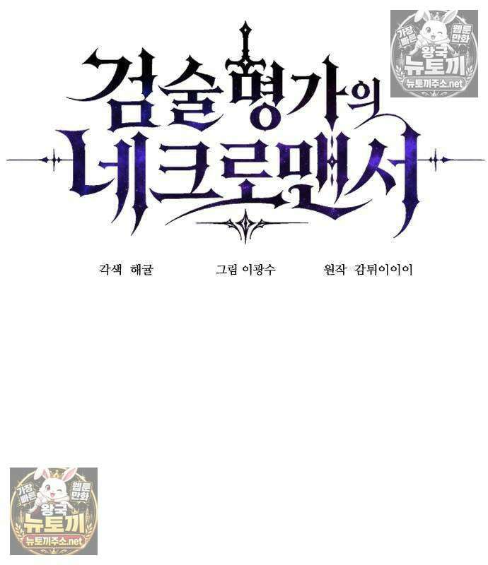 검술명가의 네크로맨서 5화 30