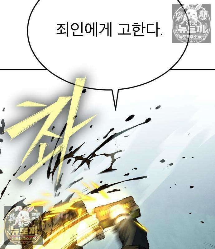 검술명가의 네크로맨서 5화 44