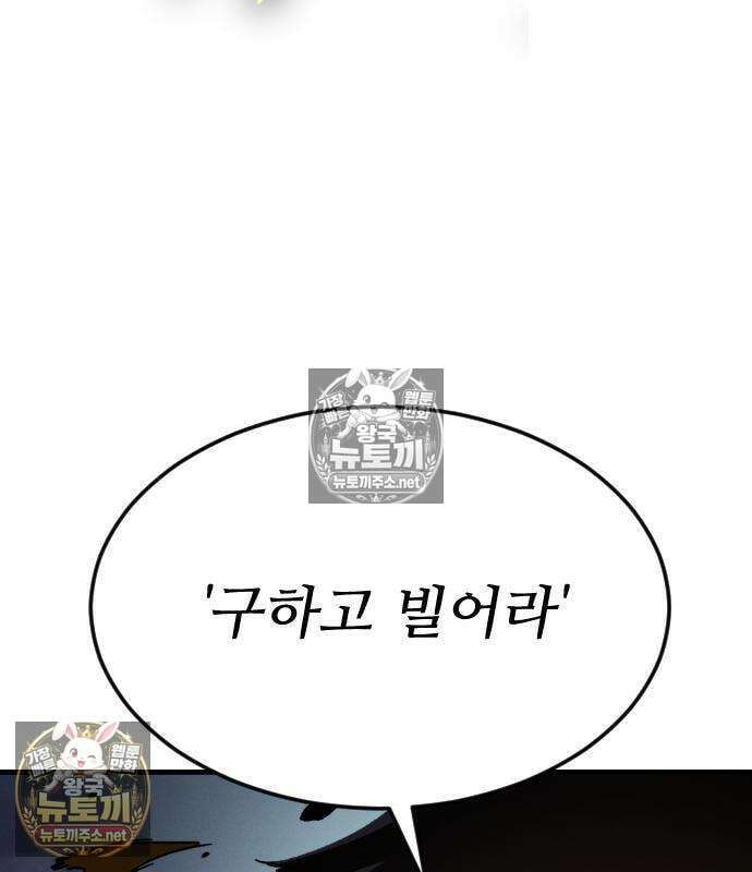 검술명가의 네크로맨서 5화 47