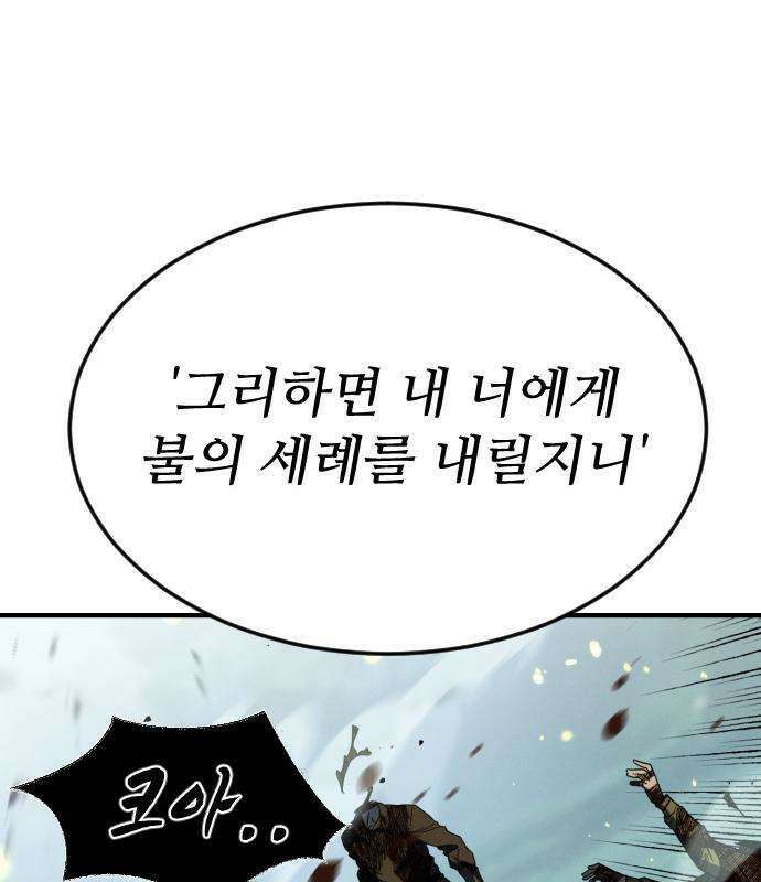 검술명가의 네크로맨서 5화 50