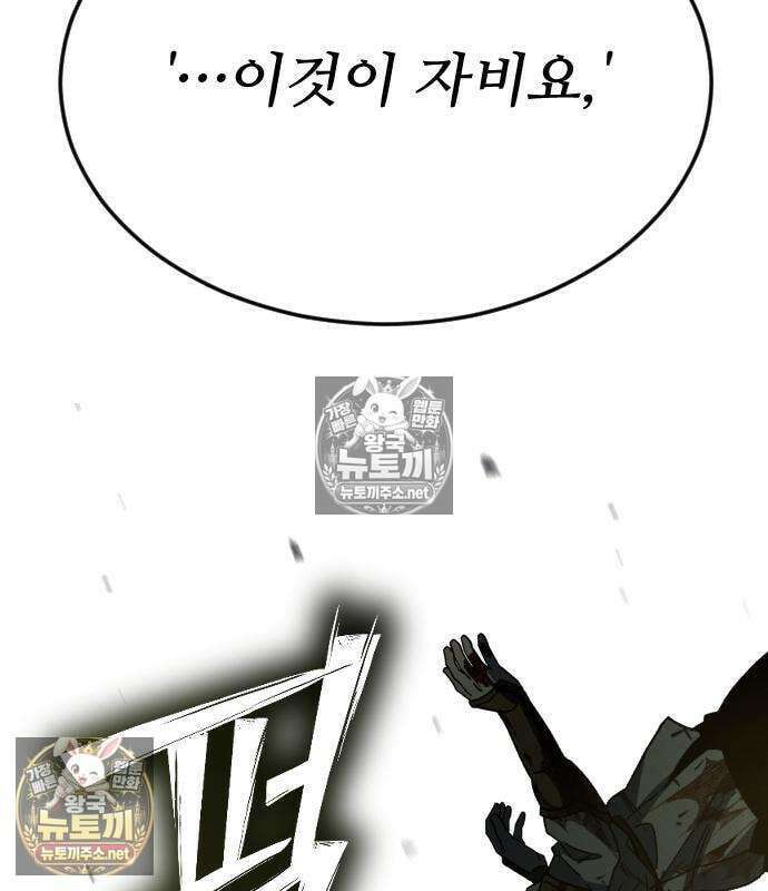 검술명가의 네크로맨서 5화 57