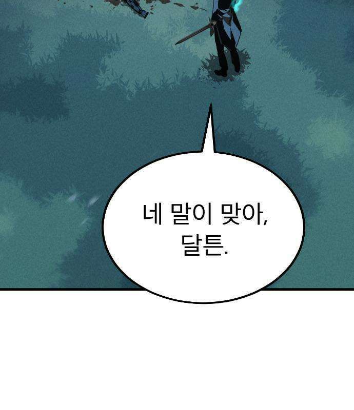 미친 남주들과 같은 반이 되었다 79화 5