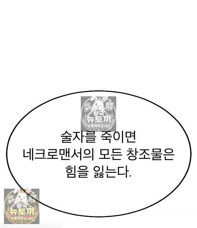 미친 남주들과 같은 반이 되었다 79화 6