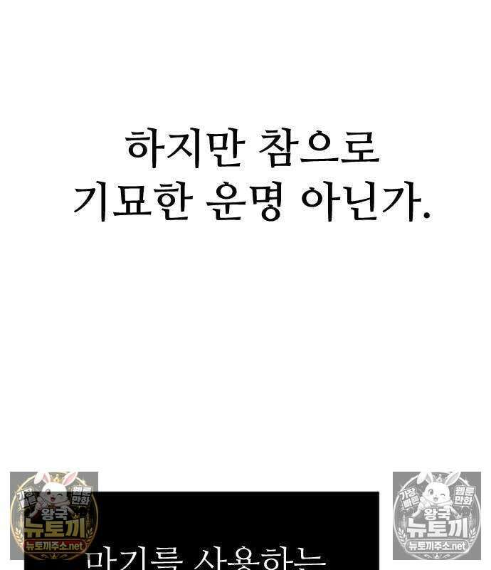 미친 남주들과 같은 반이 되었다 79화 9