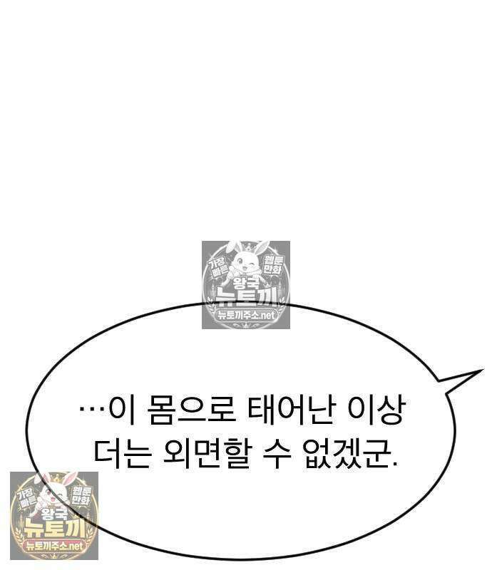 미친 남주들과 같은 반이 되었다 79화 16