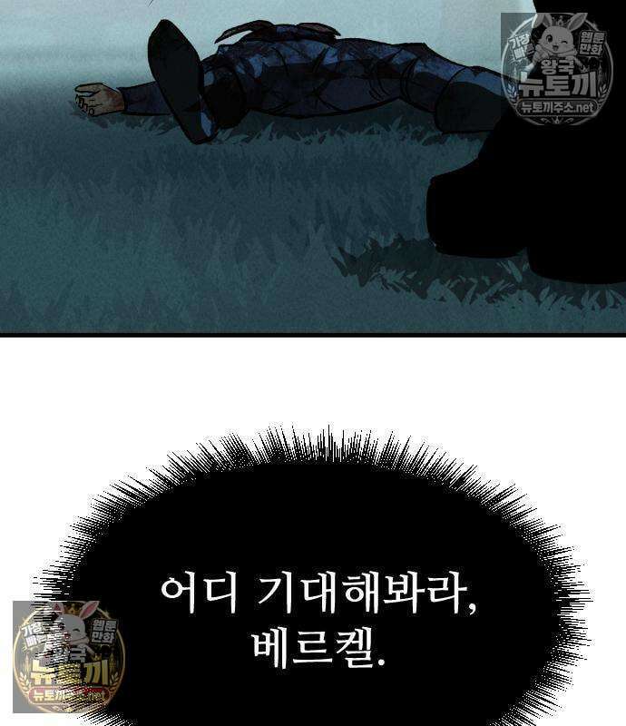 미친 남주들과 같은 반이 되었다 79화 21