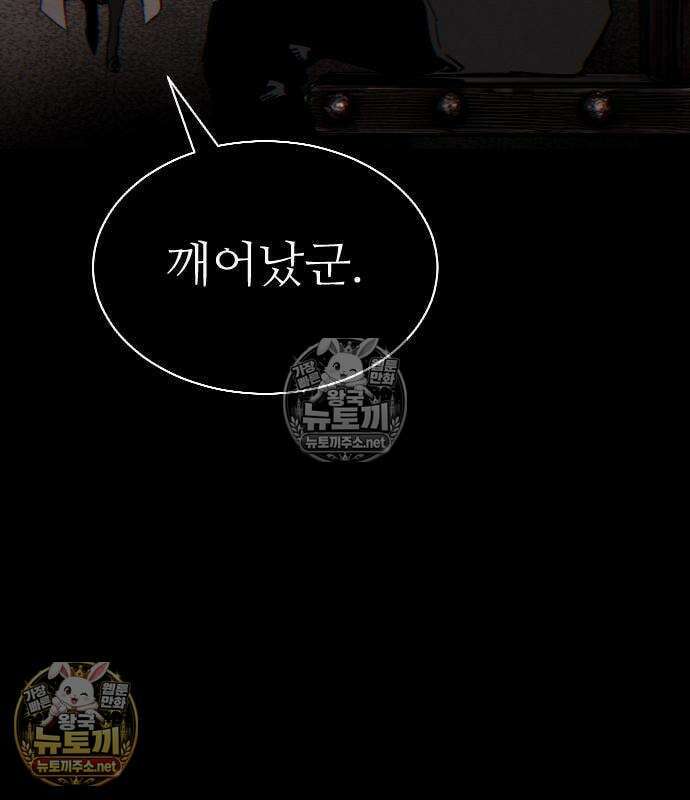 미친 남주들과 같은 반이 되었다 79화 41