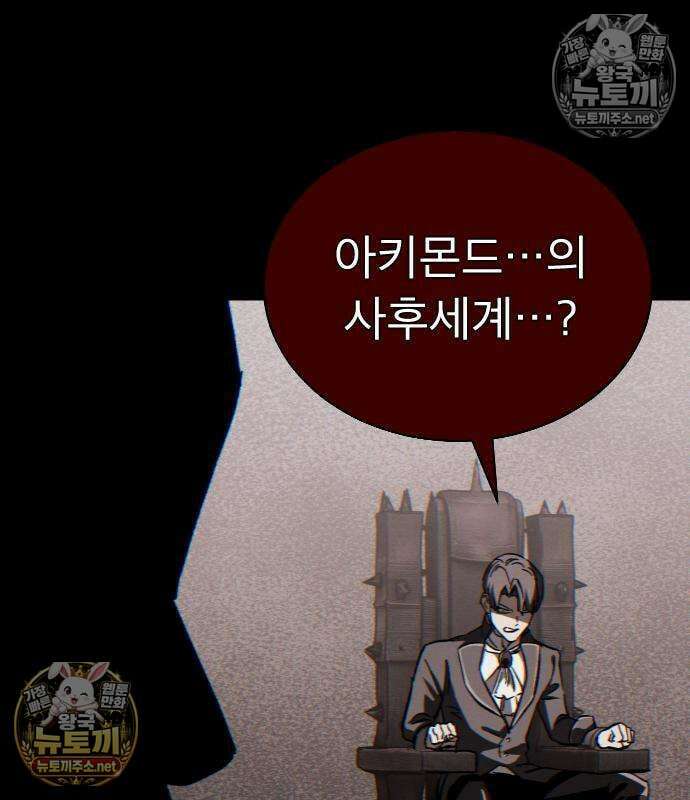 미친 남주들과 같은 반이 되었다 79화 46
