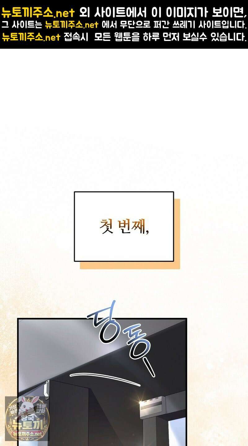 이세계 착각 헌터 90화 1