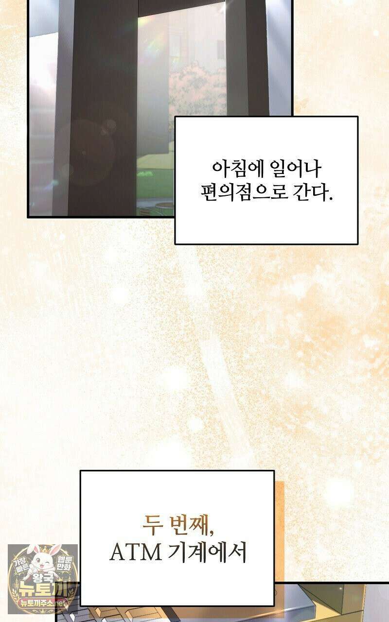 이세계 착각 헌터 90화 2