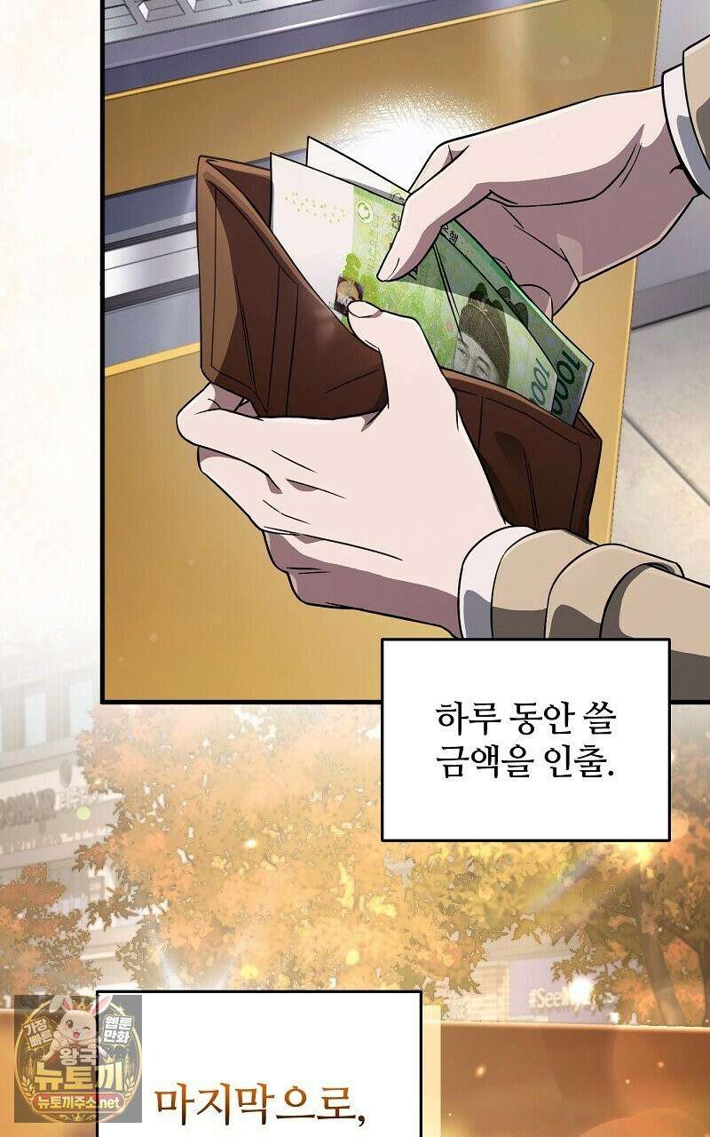 이세계 착각 헌터 90화 3