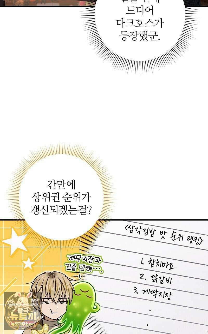 이세계 착각 헌터 90화 8