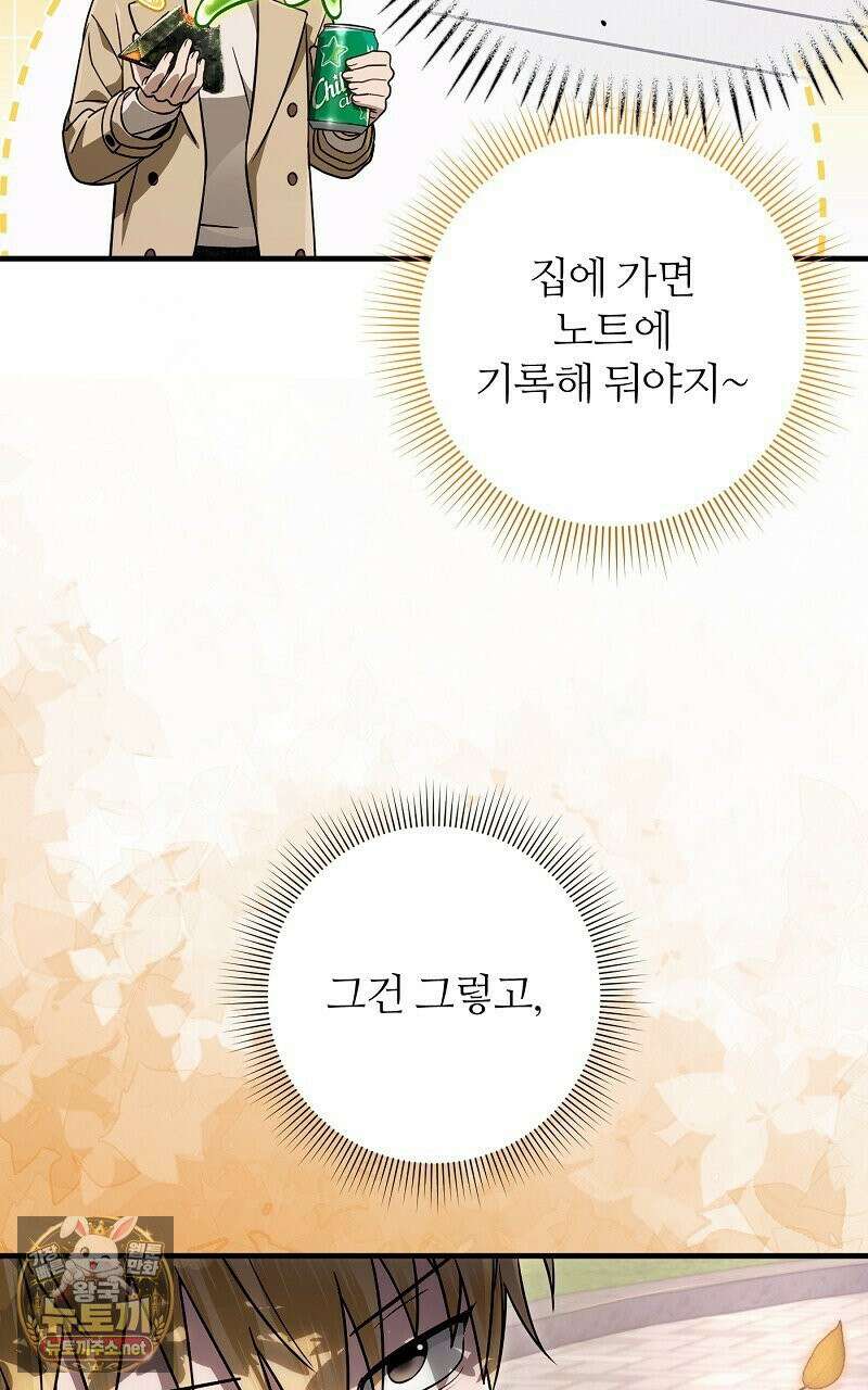 이세계 착각 헌터 90화 9
