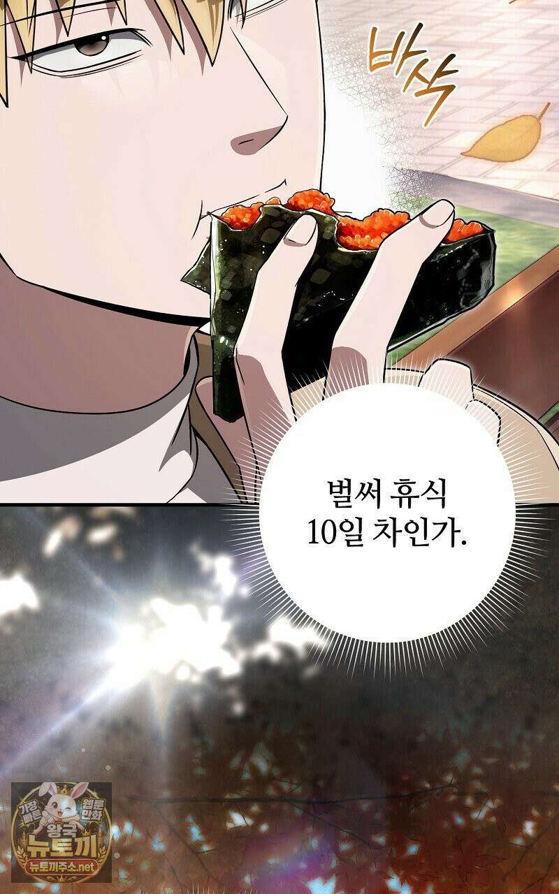 이세계 착각 헌터 90화 10