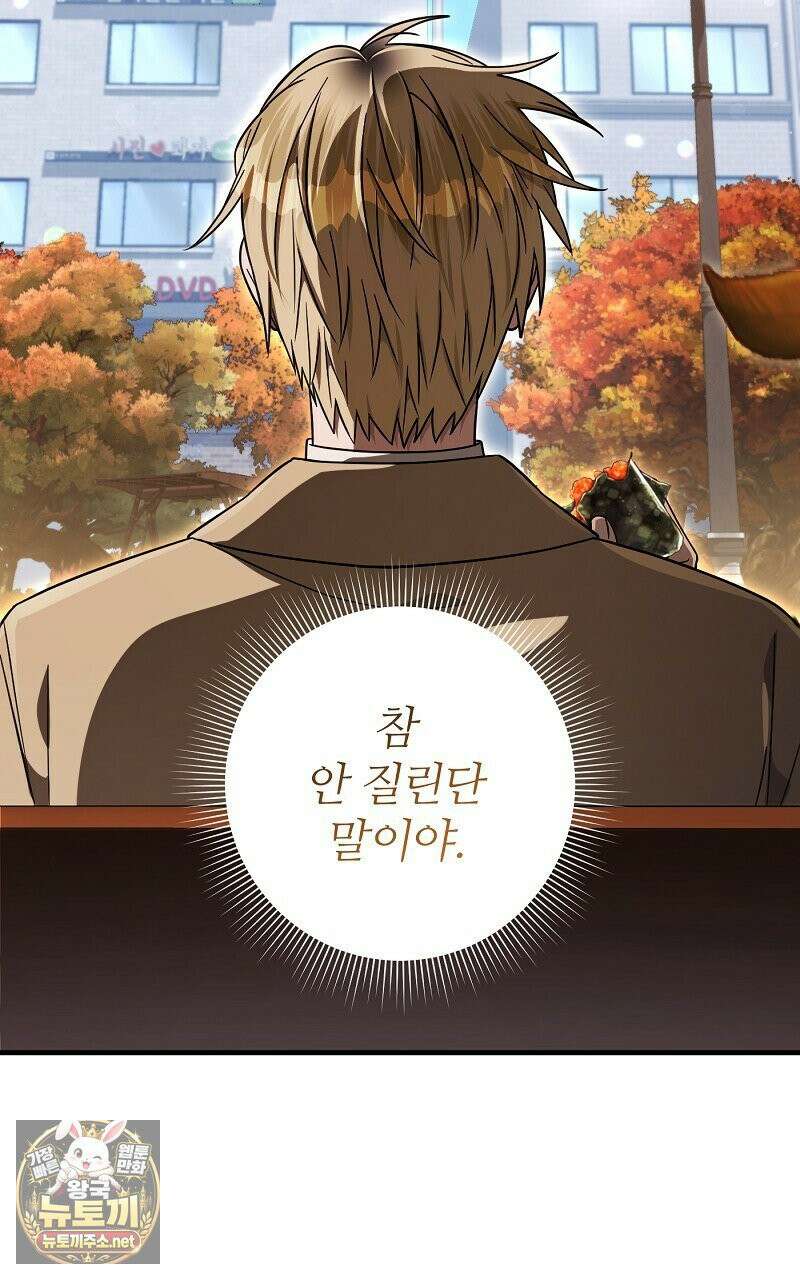 이세계 착각 헌터 90화 12