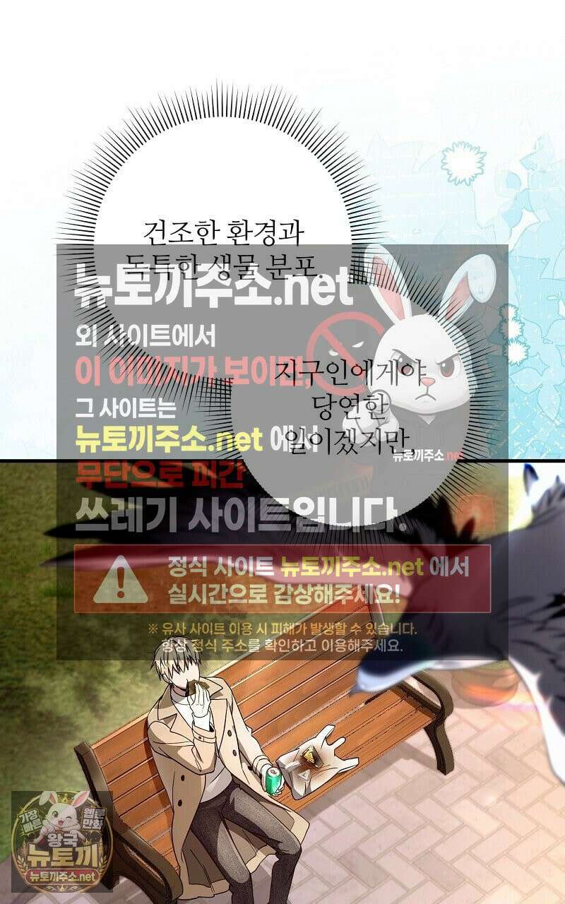 이세계 착각 헌터 90화 13
