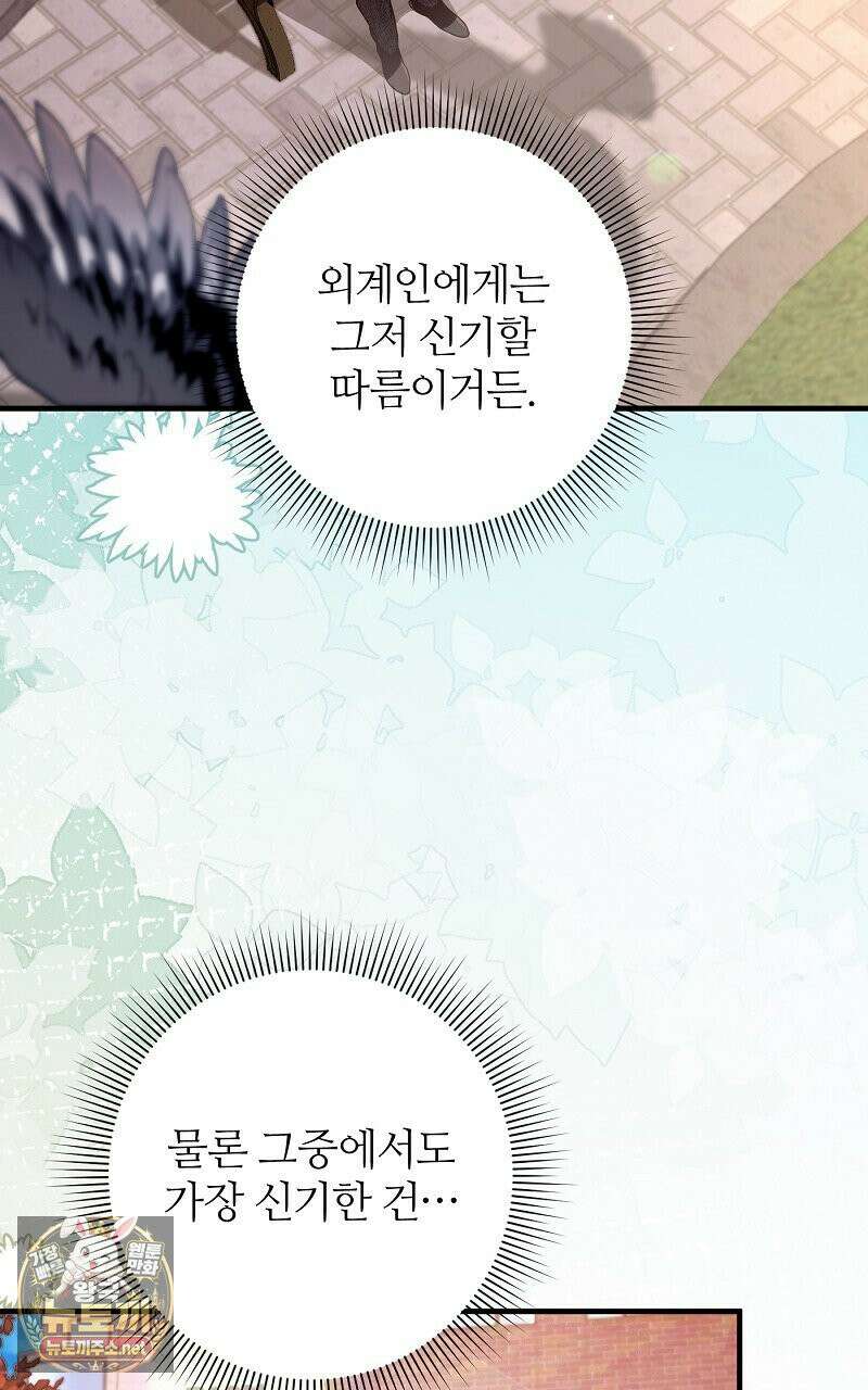 이세계 착각 헌터 90화 14