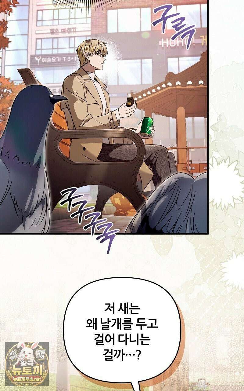 이세계 착각 헌터 90화 15