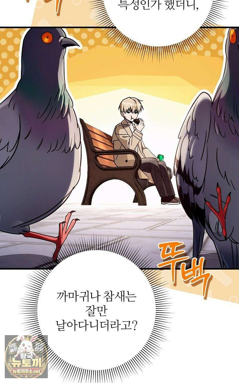 이세계 착각 헌터 90화 18