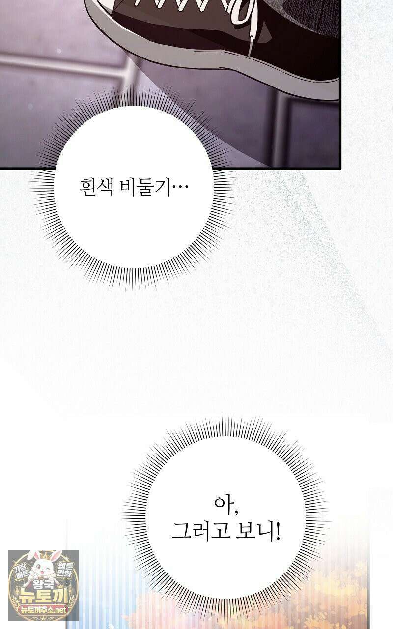 이세계 착각 헌터 90화 21