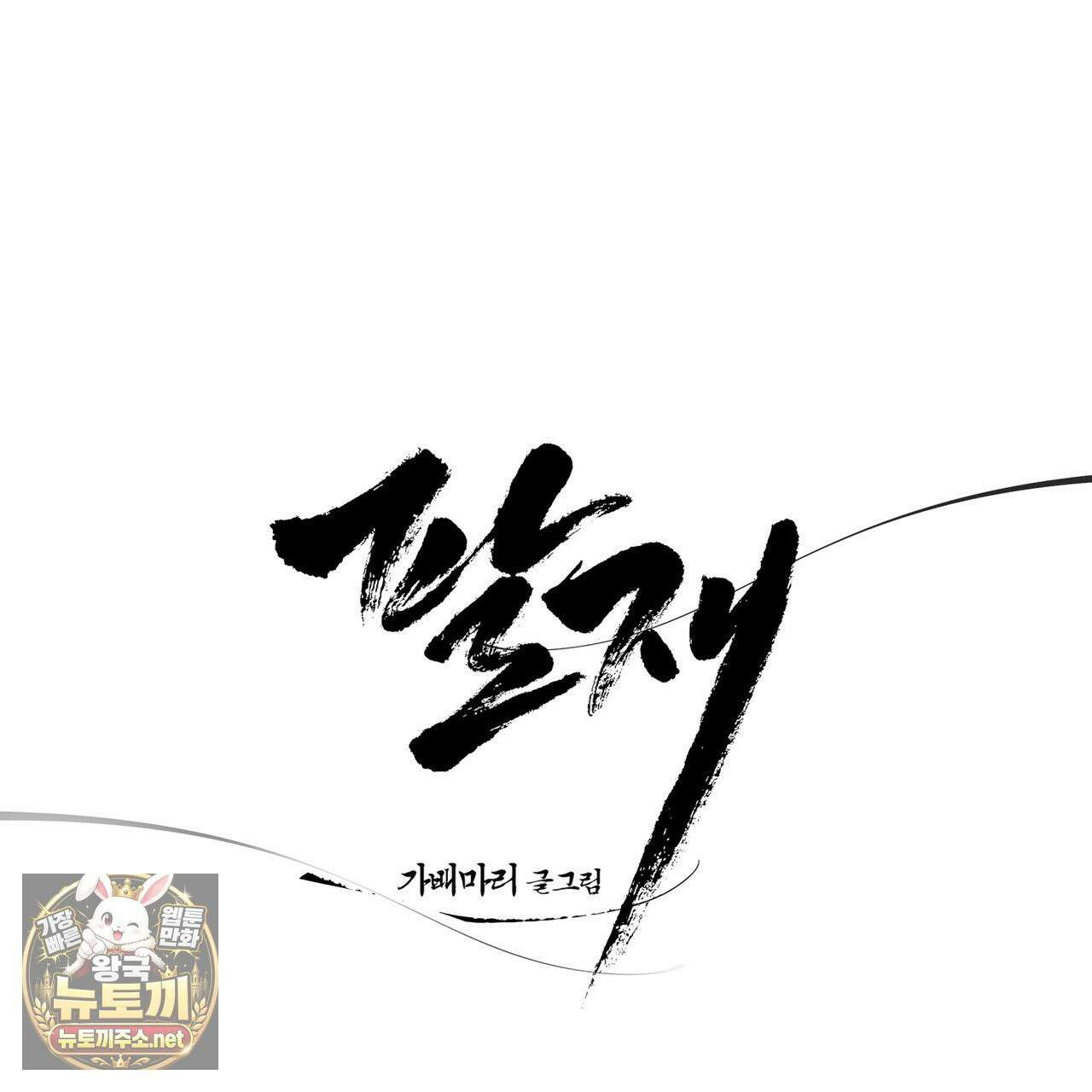 팔재 165화 18