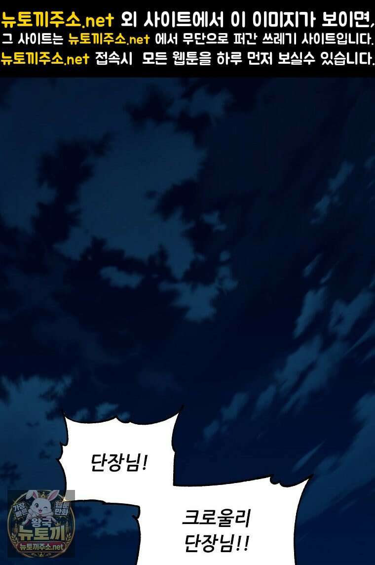 나 홀로 버그로 꿀빠는 플레이어 194화 1