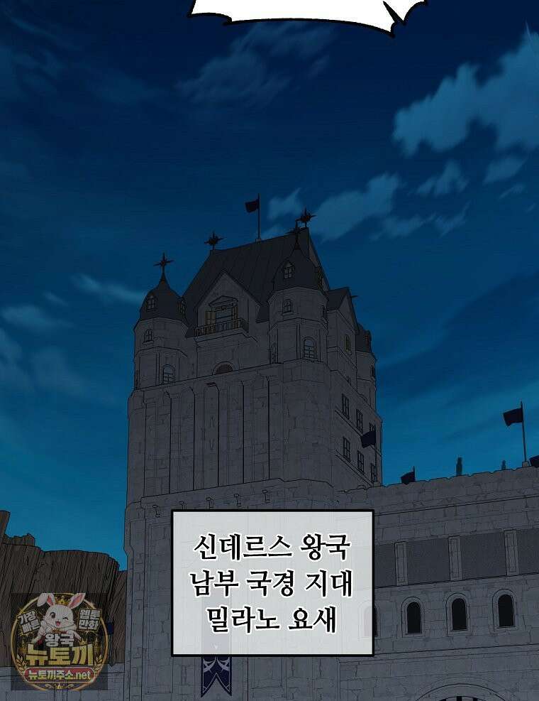 나 홀로 버그로 꿀빠는 플레이어 194화 2