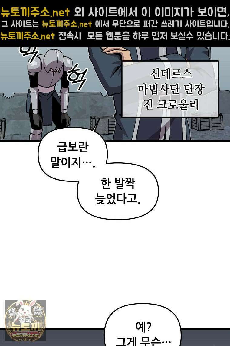 나 홀로 버그로 꿀빠는 플레이어 194화 4