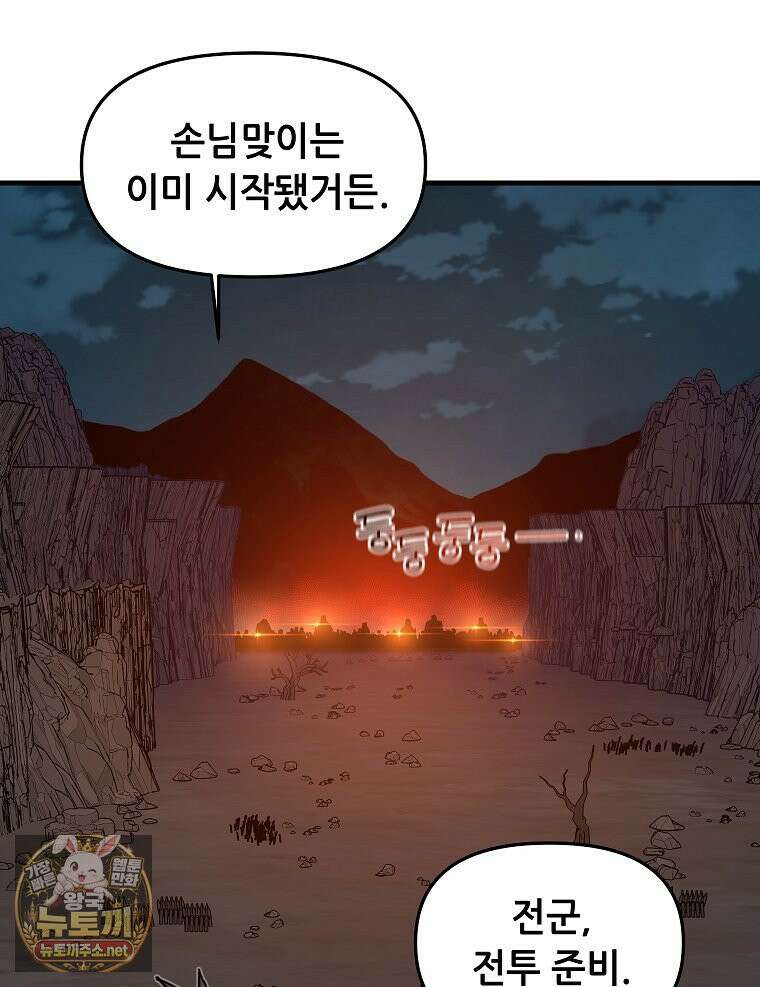나 홀로 버그로 꿀빠는 플레이어 194화 6