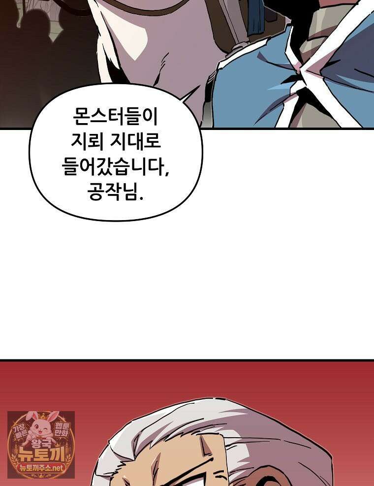 나 홀로 버그로 꿀빠는 플레이어 194화 13
