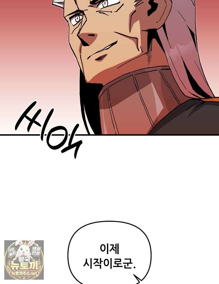 나 홀로 버그로 꿀빠는 플레이어 194화 14