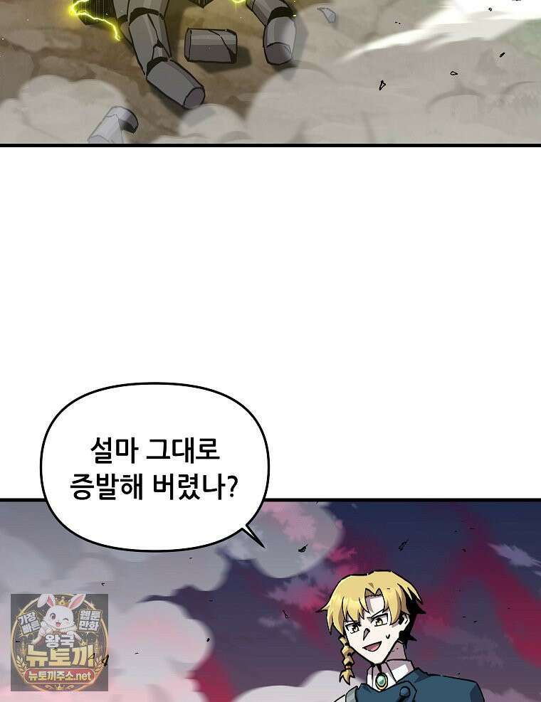 나 홀로 버그로 꿀빠는 플레이어 194화 18