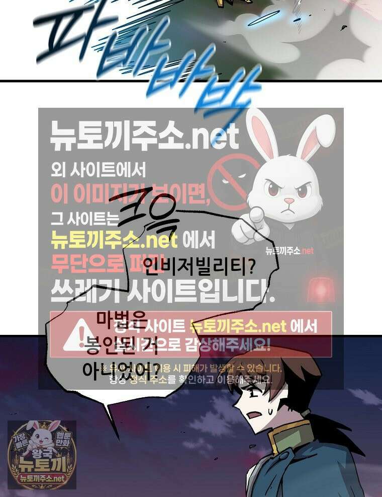 나 홀로 버그로 꿀빠는 플레이어 194화 26