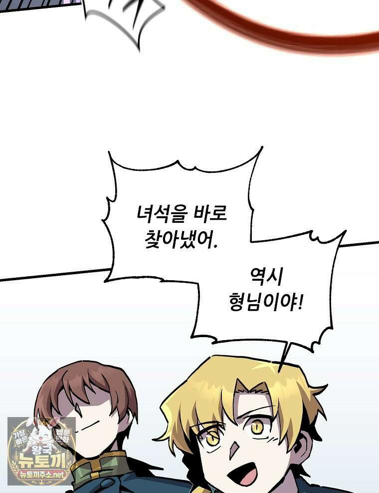 나 홀로 버그로 꿀빠는 플레이어 194화 34