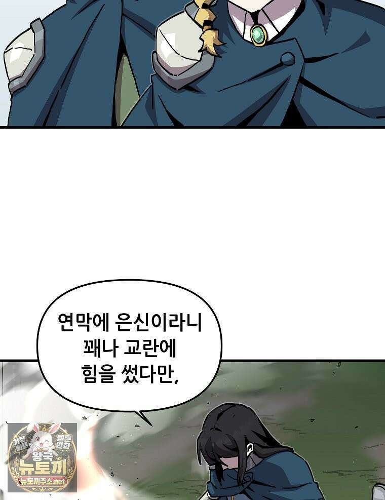 나 홀로 버그로 꿀빠는 플레이어 194화 35