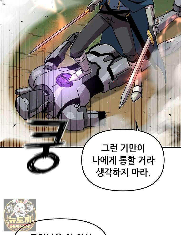 나 홀로 버그로 꿀빠는 플레이어 194화 36