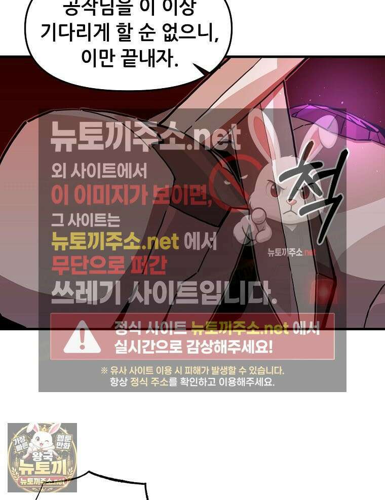 나 홀로 버그로 꿀빠는 플레이어 194화 37