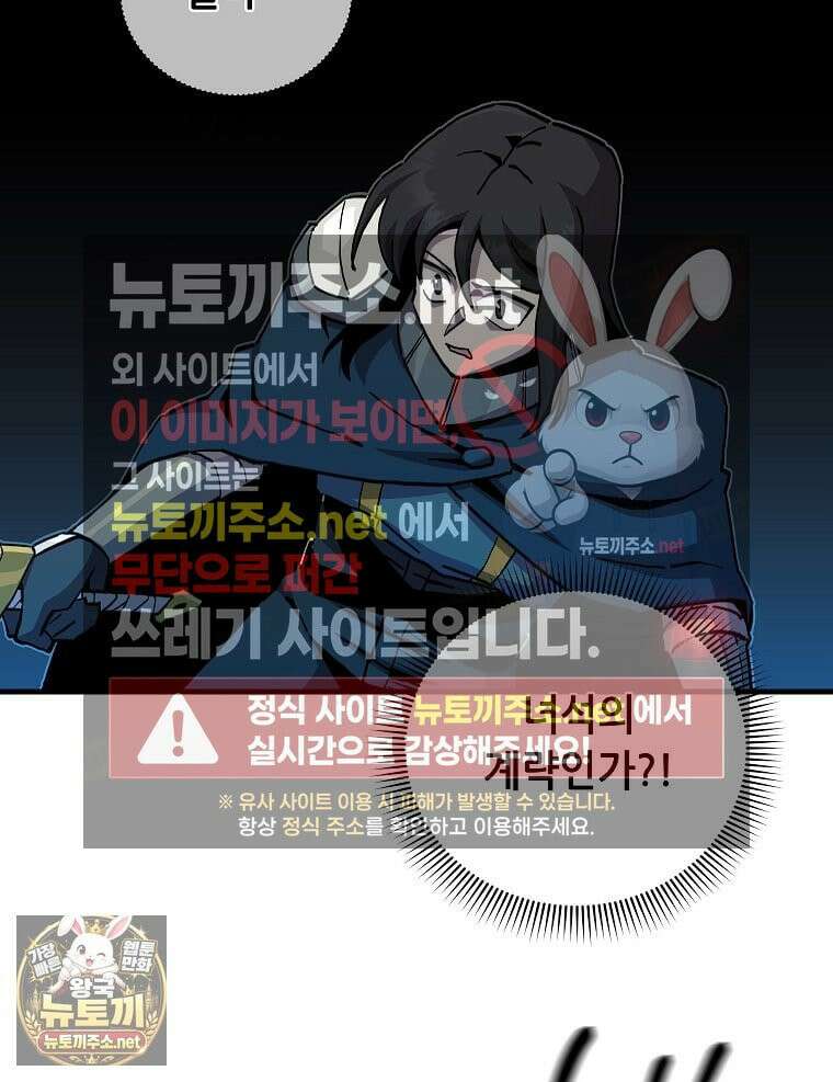 나 홀로 버그로 꿀빠는 플레이어 194화 44