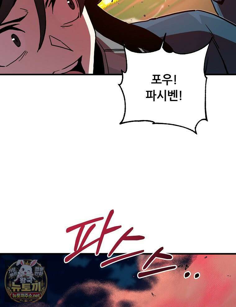 나 홀로 버그로 꿀빠는 플레이어 194화 47