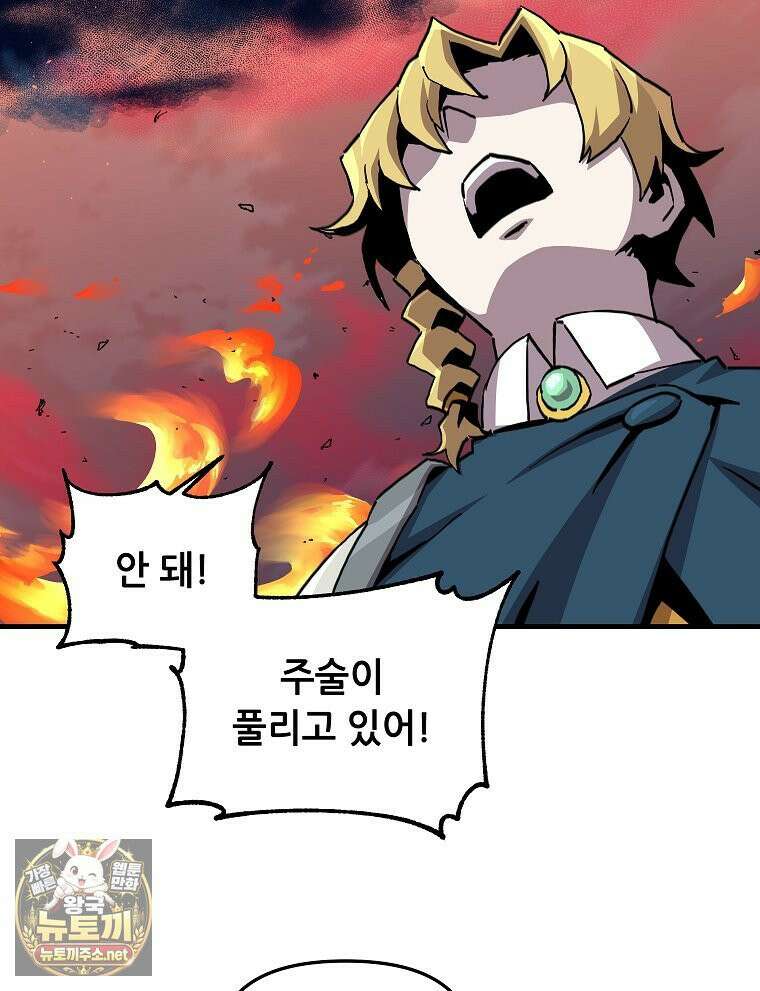 나 홀로 버그로 꿀빠는 플레이어 194화 48